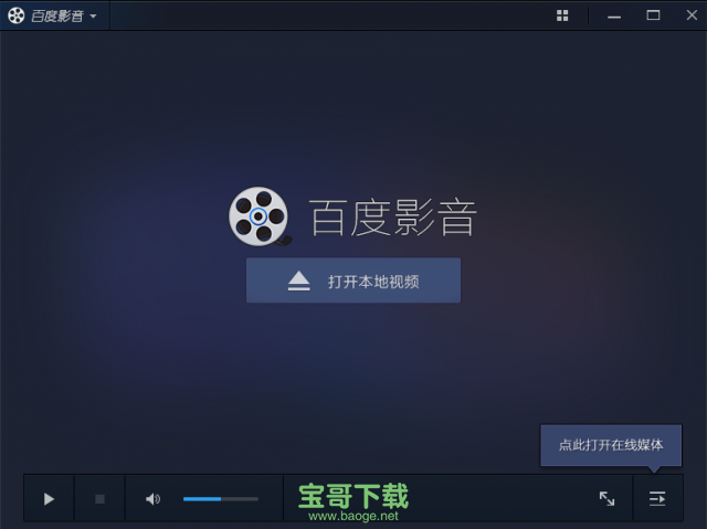 百度影音播放器官方