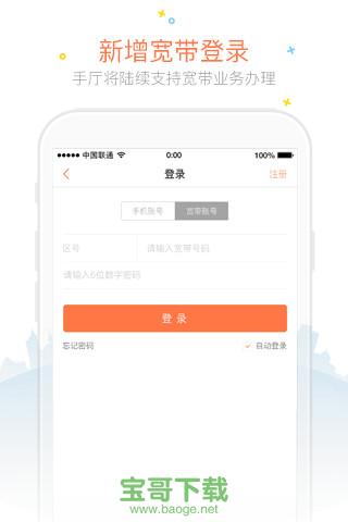 中国联通手机营业厅客户端安卓版 v7.3.2 官网最新版