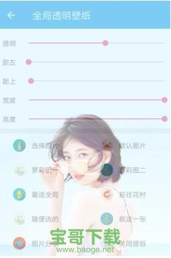 全局透明壁纸app