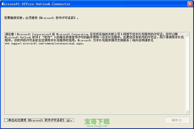 Microsoft Office Outlook 2016 官方免费版