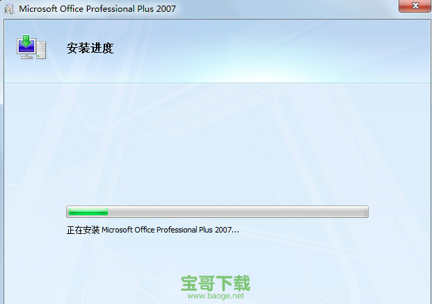 office2007免费版下载破解版