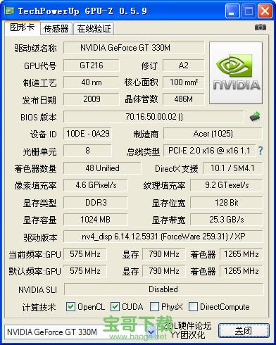 gpu-z中文版 v2.16.0 显卡检测软件绿色版