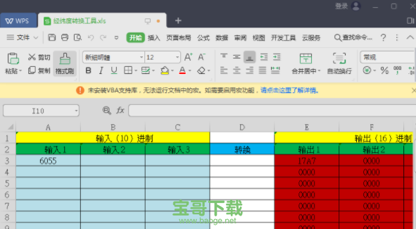 经纬度转换工具