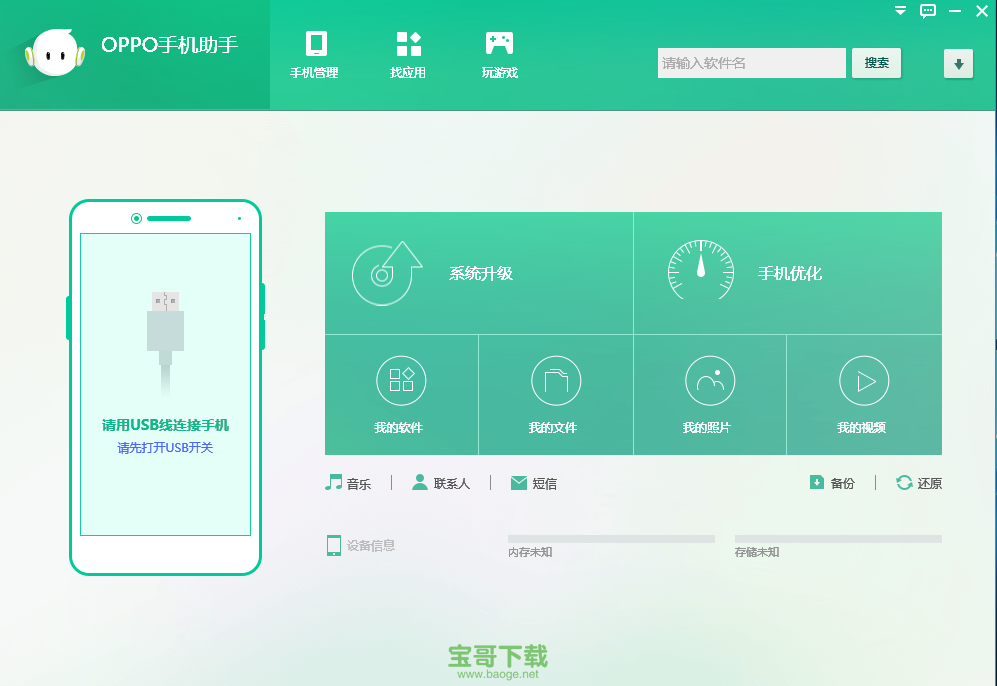 oppo手机助手下载安装