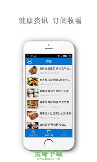 健康医生下载