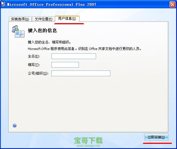 office2007免费下载