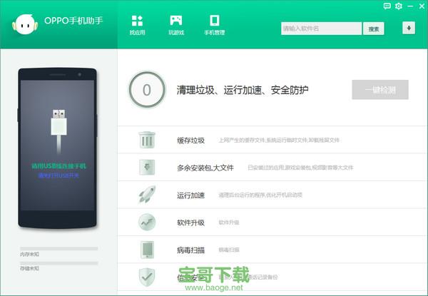 oppo手机助手电脑版 v3.8.7 官网最新版