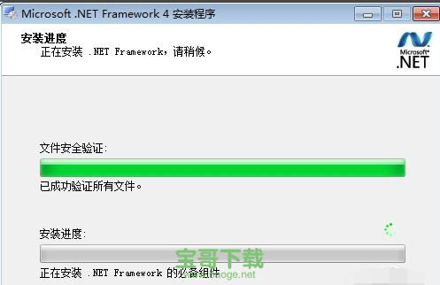 net framework 4.0下载