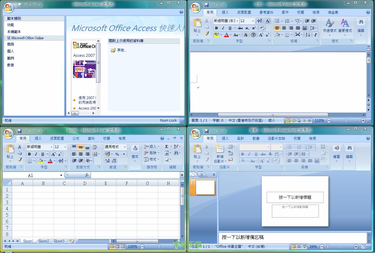 microsoft office2007免费破解版 官方完整版