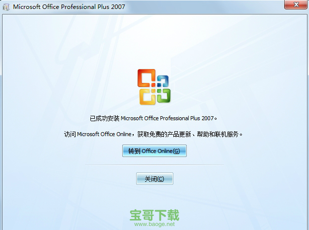 微软office2007免费版下载