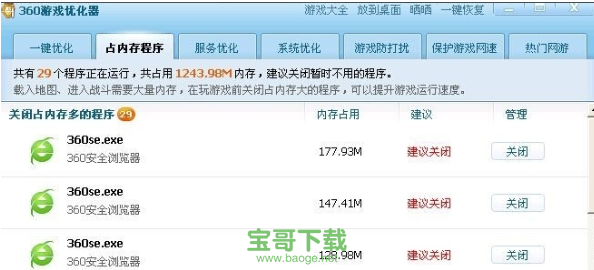 360游戏优化器下载
