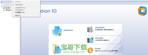 vmware10虚拟机中文破解版 V10.0.4.53926 官方最新版