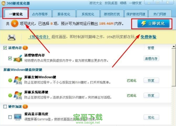 360游戏优化器下载