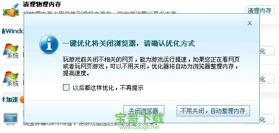 360游戏优化器下载