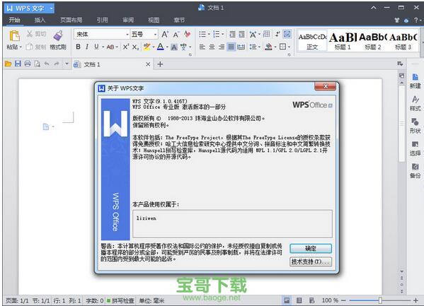 wps2013电脑版 v11.1.0.7693 官方免费完整版