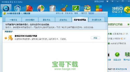 360游戏优化器