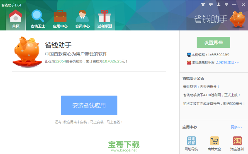 淘宝省钱助手 v1.64 官方最新版