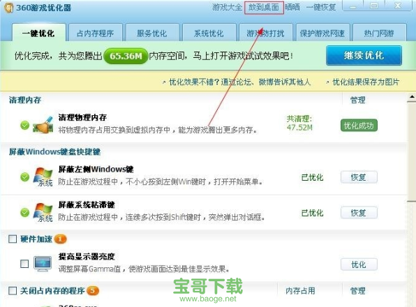 360游戏优化器