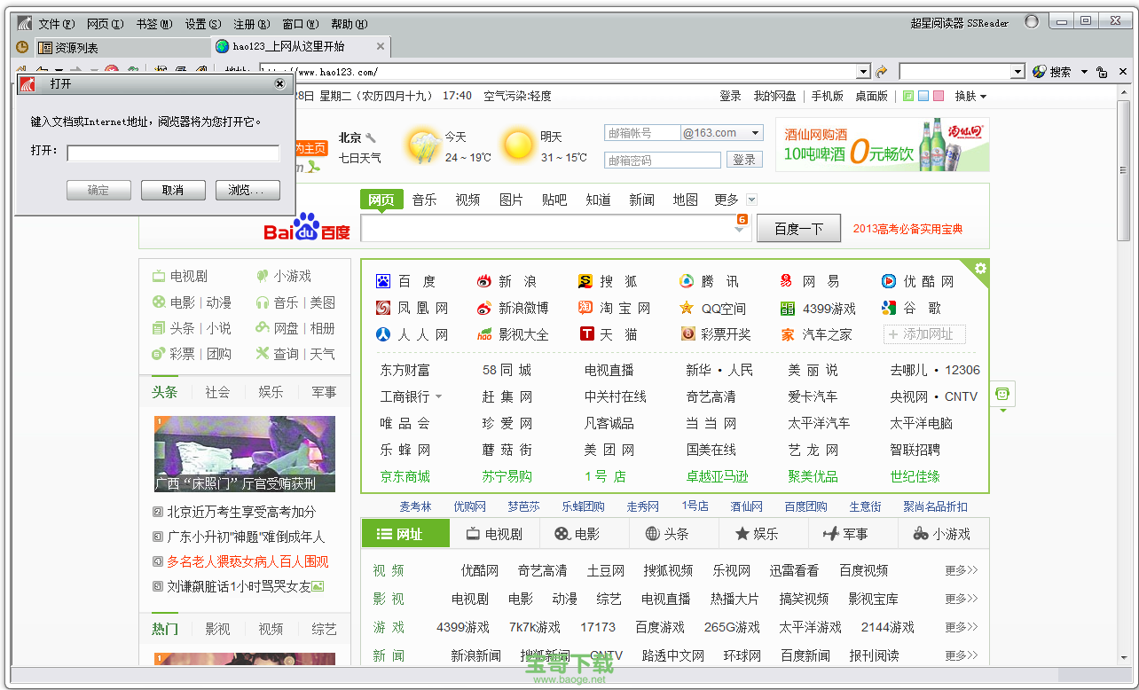 超星阅读器下载