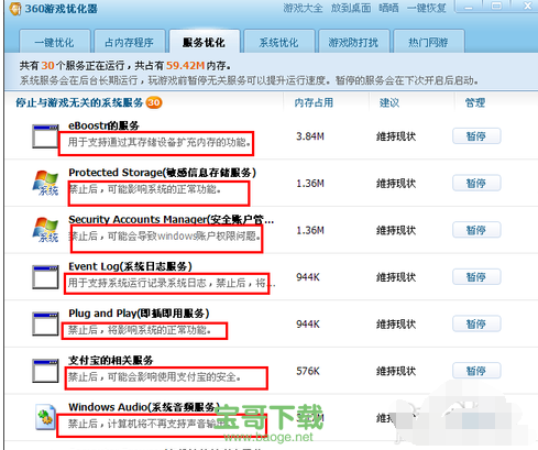 360游戏优化器