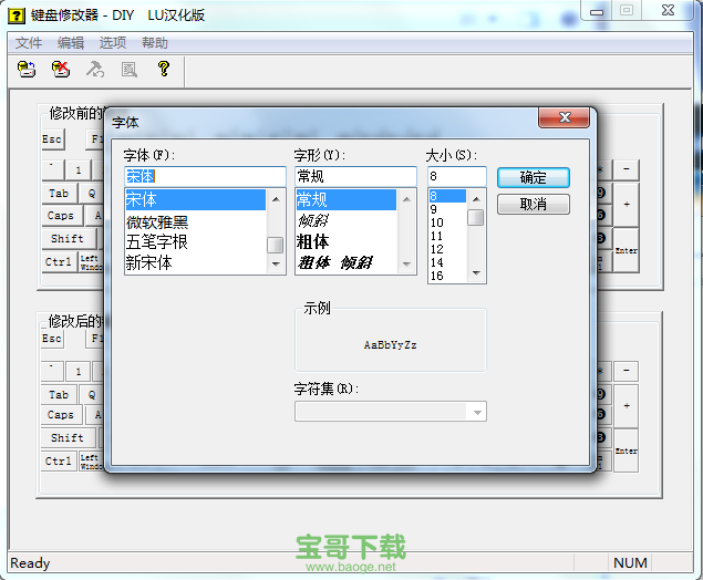 键盘修改器 支持win7/win10笔记本 V3.0 汉化版