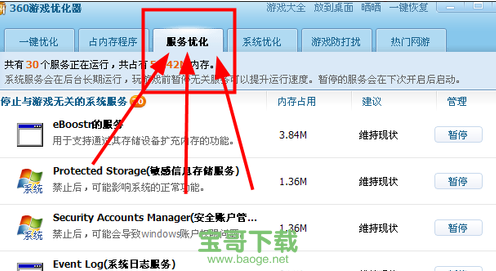 360游戏优化器下载