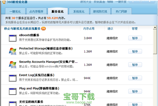 360游戏优化器下载