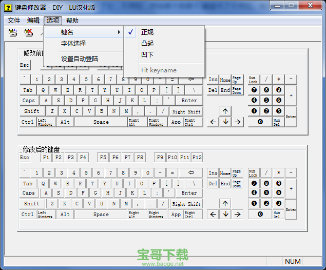 键盘修改器下载