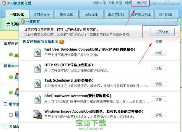 360游戏优化器独立版