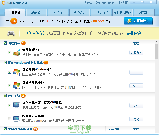 360游戏优化器独立版 V1.5 官方免费版