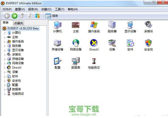 everest中文版硬件检测软件 V5.5 官网免费版