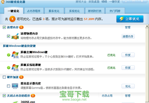 360游戏优化器下载