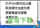 360游戏优化器下载