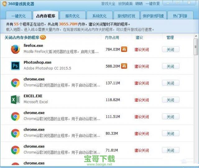 360游戏优化器独立版