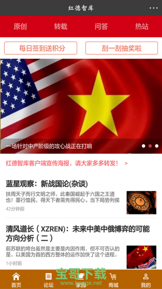 红德智库论坛安卓版 v2.0.1 官网最新版