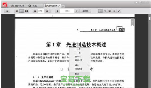 超星阅读器绿色版