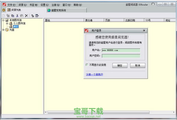 超星阅读器破解版