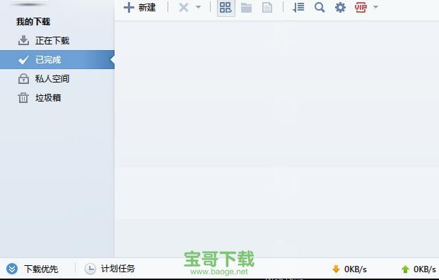 迅雷7绿色版下载