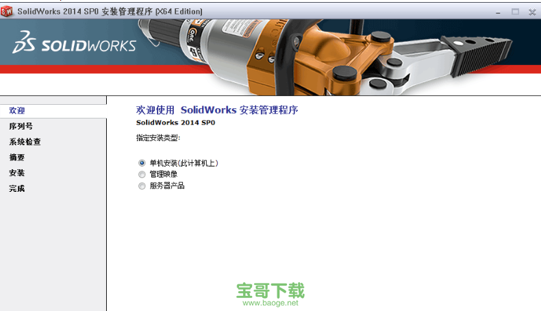 solidworks2014下载