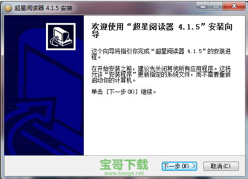超星阅读器破解版