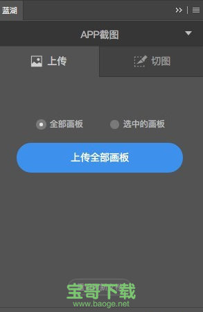 蓝湖ps插件下载