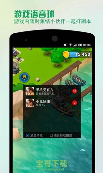 YY手游语音app下载