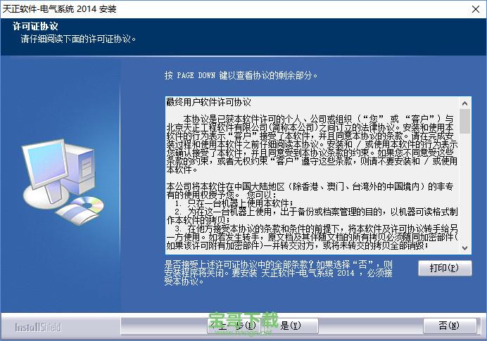 天正电气2014破解版