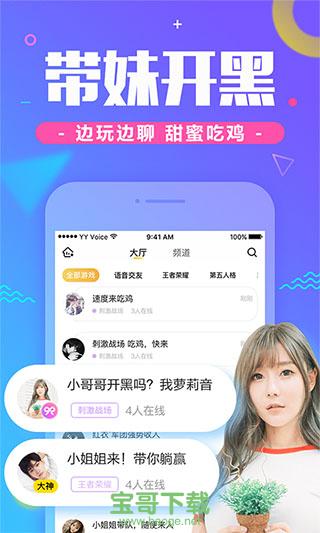 YY手游语音助手安卓版 v6.11.1 官网最新版