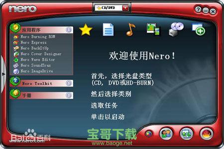 Nero StartSmart Essentials刻录软件 v9.4.13.3d 官方免费中文版
