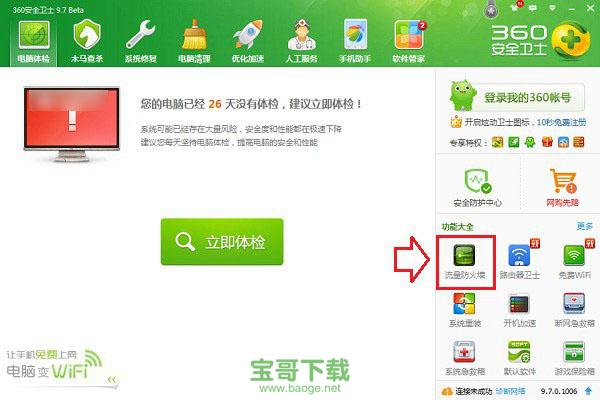 360加速球官方下载