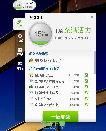 360加速球下载