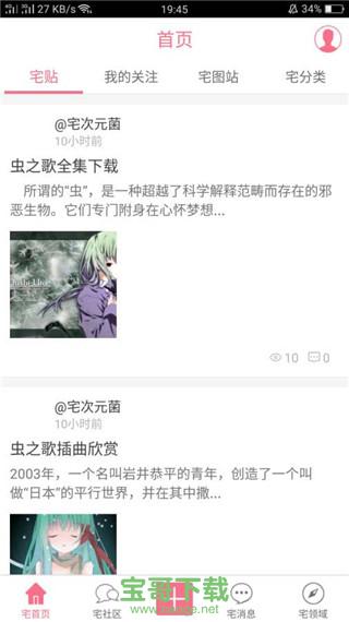 宅次元app下载