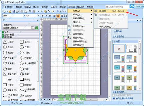 visio2007中文版下载