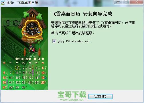 飞雪桌面日历免费版